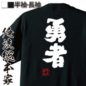 おもしろTシャツ この一球は絶対無二の一球なり ギフト プレゼント