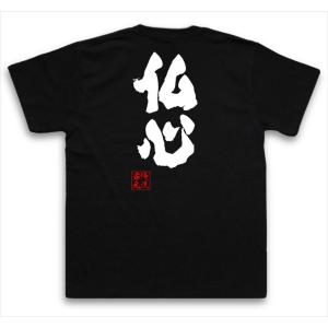 おもしろTシャツ メンズ キッズ パロディ 俺流総本家 魂心 仏心（漢字 文字 tシャツ 雑貨| 文字tシャツ 面白いtシャツ 面白 大きいサイズ