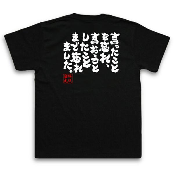 おもしろTシャツ メンズ キッズ パロディ 俺流総本家 魂心 言ったことを忘れ 言おうとしたことまで...