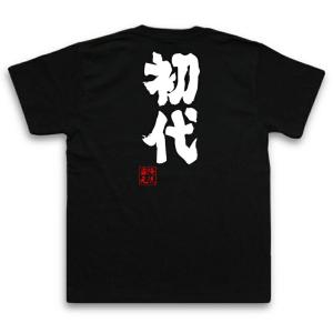 おもしろTシャツ メンズ キッズ パロディ 俺流総本家 魂心 汚染（漢字