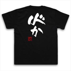 おもしろTシャツ メンズ キッズ パロディ 俺流総本家 隼風Tシャツ 君の