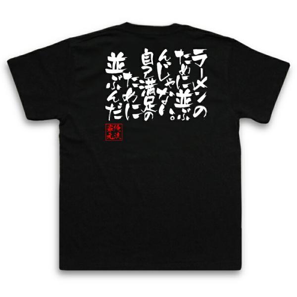おもしろTシャツ メンズ キッズ パロディ 俺流総本家 隼風Tシャツ ラーメンのために並ぶんじゃない...