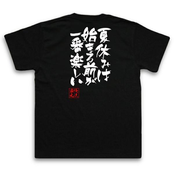 おもしろTシャツ メンズ キッズ パロディ 俺流総本家 隼風Tシャツ 夏休みは始まる前が一番楽しい（...