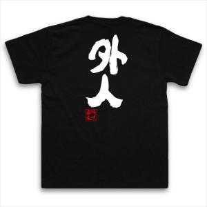 おもしろTシャツ メンズ キッズ パロディ 俺...の詳細画像1