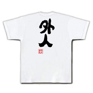 おもしろTシャツ メンズ キッズ パロディ 俺...の詳細画像2