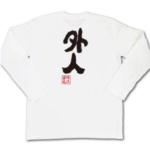 おもしろTシャツ メンズ キッズ パロディ 俺...の詳細画像4