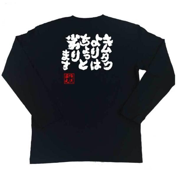 おもしろTシャツ メンズ キッズ パロディ 俺流総本家 魂心 キムタクよりはちょっと劣ります（ メッ...