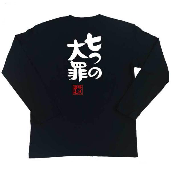 おもしろTシャツ メンズ キッズ パロディ 俺流総本家 憩楽体Tシャツ 七つの大罪（名言 漢字 文字...