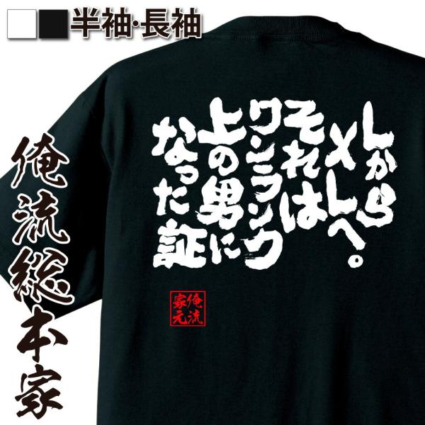 おもしろTシャツ メンズ キッズ パロディ デブ 俺流 魂心 LからXLへ。それはワンランク上の男に...