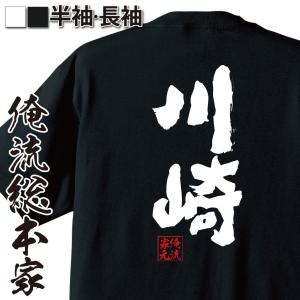 おもしろTシャツ メンズ キッズ パロディ 俺流総本家 魂心 山内（名前