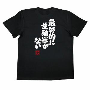 おもしろTシャツ メンズ キッズ パロディ 俺...の詳細画像1