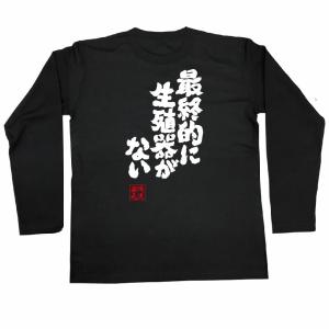 おもしろTシャツ メンズ キッズ パロディ 俺...の詳細画像2