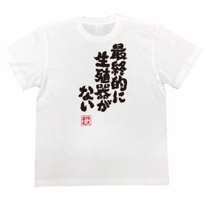 おもしろTシャツ メンズ キッズ パロディ 俺...の詳細画像3