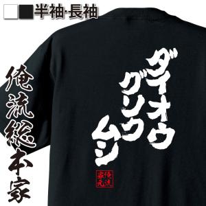 おもしろTシャツ メンズ キッズ パロディ 俺流総本家 魂心 ねこ（猫