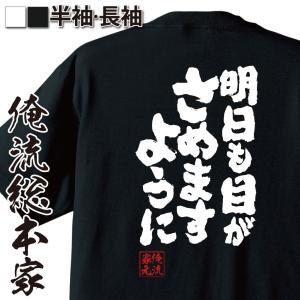 おもしろTシャツ メンズ キッズ パロディ 俺流...の商品画像