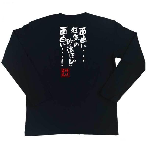 おもしろTシャツ メンズ キッズ パロディ 俺流総本家 隼風Tシャツ 面白い・・・狂気の沙汰ほど面白...