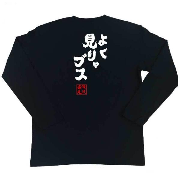 おもしろTシャツ メンズ キッズ パロディ 俺流総本家 魂心 よく見りゃブス（名言 漢字 文字 メッ...