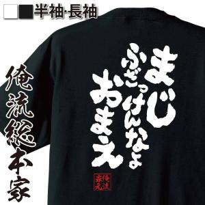 おもしろTシャツ ピンチの時ほど強気にこれが強者の闘い方 ギフト