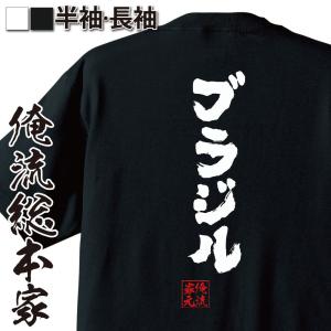 おもしろTシャツ メンズ キッズ パロディ 俺流総本家 魂心 変質者