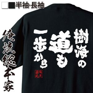 おもしろTシャツ メンズ キッズ パロディ 俺流総本家 魂心 秋山（名前