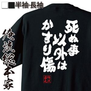 おもしろTシャツ メンズ キッズ パロディ 俺流総本家 魂心 マシュマロ