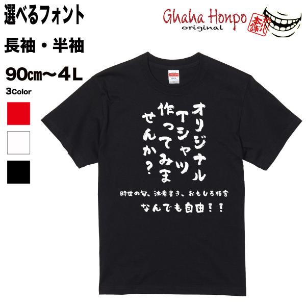 オリジナルtシャツ 作成  おもしろtシャツ 安い 1枚から  ロンｔ ロングtシャツ 厚手 トレー...