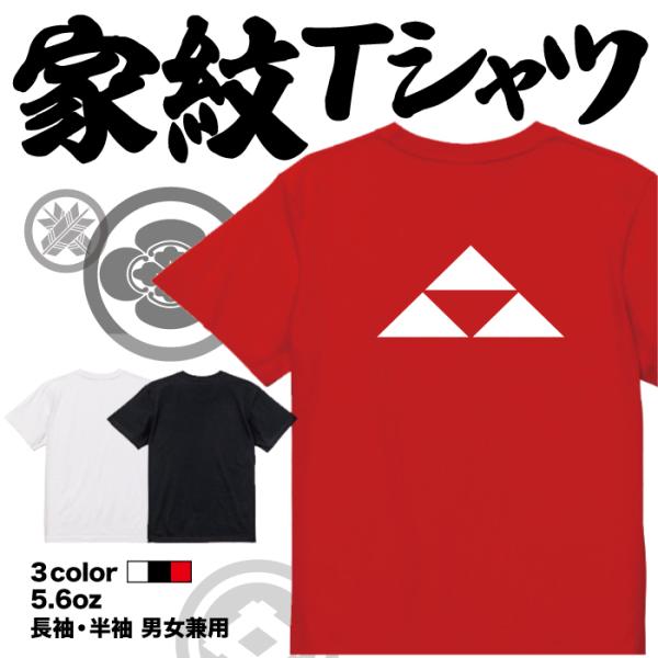 家紋Tシャツ 北条鱗 日本 勲章 戦国無双 大河ドラマ 外国人 メンズ レディース キッズ プリント...