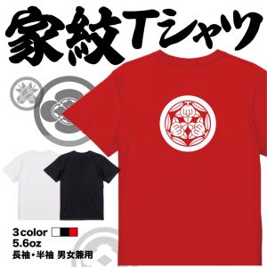 家紋Tシャツ 丸に三つ橘 日本 勲章 戦国無双 大河ドラマ 外国人 メンズ レディース キッズ プリントTシャツ｜halu-store