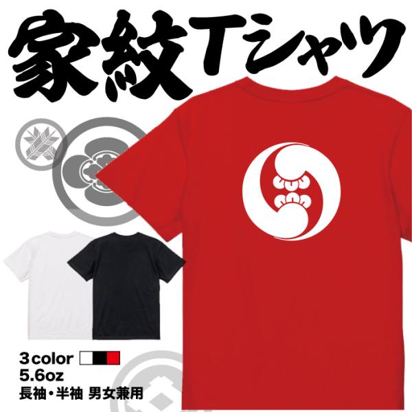 家紋Tシャツ 右二つ丁子巴 日本 勲章 戦国無双 大河ドラマ 外国人 メンズ レディース キッズ プ...