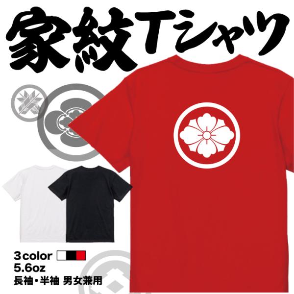家紋Tシャツ 丸に剣花菱 日本 勲章 戦国無双 大河ドラマ 外国人 メンズ レディース キッズ プリ...