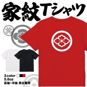 家紋Tシャツ 丸に中陰花菱 日本 勲章 戦国無双 大河ドラマ 外国人 メンズ レディース キッズ プリントTシャツ｜halu-store