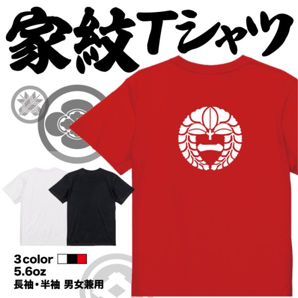 家紋Tシャツ 柴田藤 日本 勲章 戦国無双 大河ドラマ 外国人 メンズ レディース キッズ プリント...