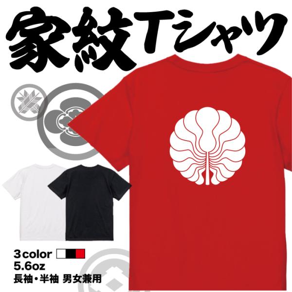 家紋Tシャツ 千成瓢箪 日本 勲章 戦国無双 大河ドラマ 外国人 メンズ レディース キッズ プリン...