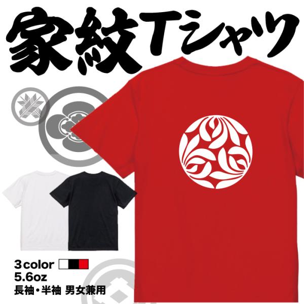 家紋Tシャツ 三つ割り蘭 日本 勲章 戦国無双 大河ドラマ 外国人 メンズ レディース キッズ プリ...