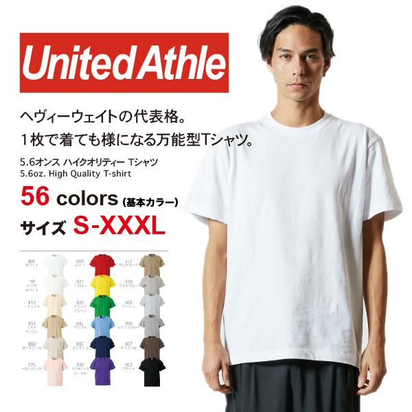 おすすめ 無地  Tシャツ  人気 半袖 UnitedAthle 5.6oz メンズ レディース ビ...