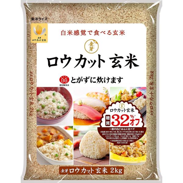 金芽ロウカット玄米 無洗米 2kg 白米感覚で食べる玄米　送料込