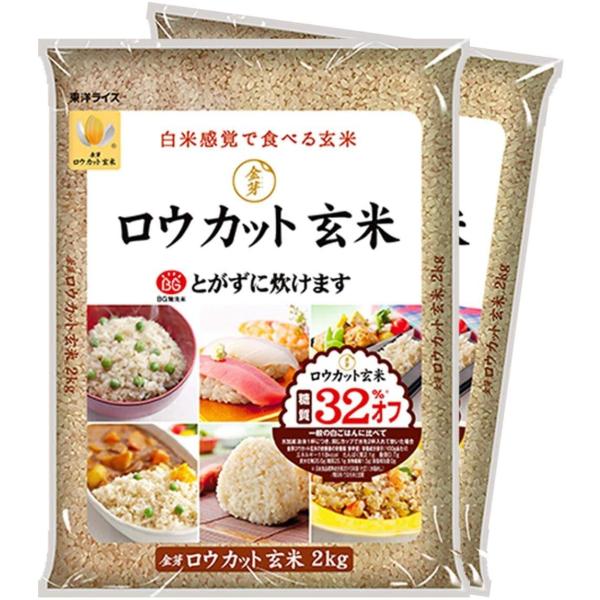 金芽 ロウカット玄米 無洗米 4kg(2kgx2袋) 送料込 長野県産コシヒカリ使用 白米感覚で食べ...