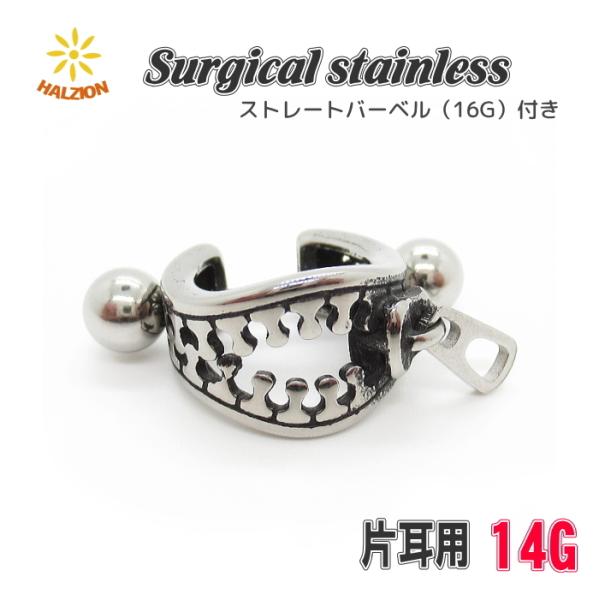 ボディピアス シールド ストレートバーベル ジッパー チャック ファスナー パンク ヘリックス サー...