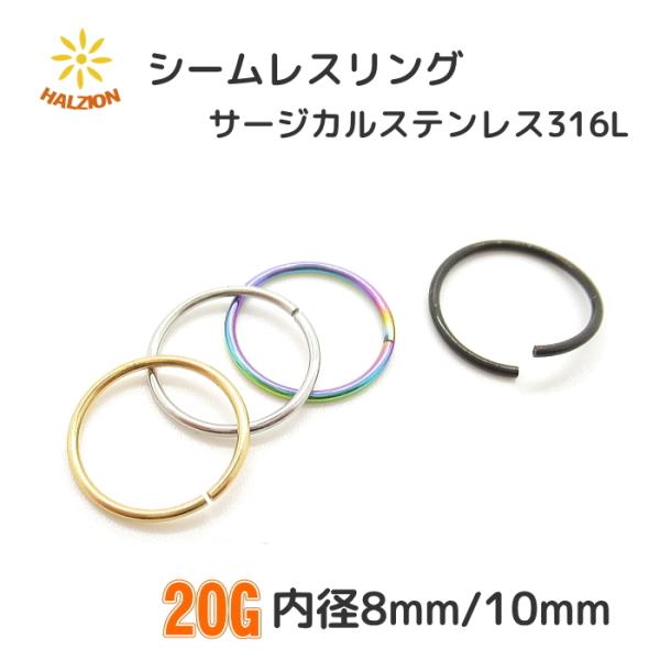 鼻ピアス 鼻ピ ノーズピアス ボディピアス シームレスリング リング セグメント 20g 20G サ...