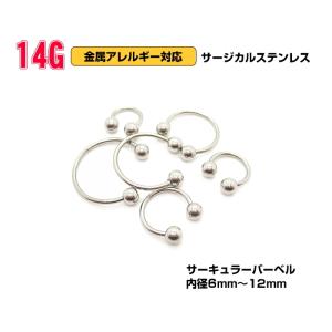 ボディピアス 14g 14G ピアス サーキュラーバーベル cir 定番 サージカルステンレス
