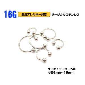 ボディピアス 16g 16G ピアス サーキュラーバーベル cir 定番 サージカルステンレス