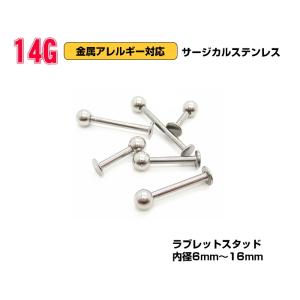 ボディピアス 14g 14G ピアス ラブレット ラブレットスタッド 定番 サージカルステンレス