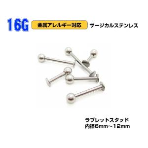ボディピアス 16g 16G ピアス ラブレット ラブレットスタッド 定番 サージカルステンレス