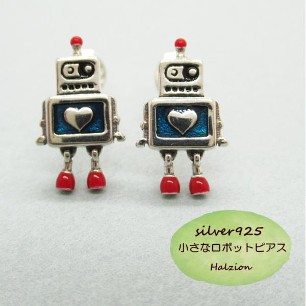 スタッドピアス シルバー 925 スターリングシルバー ロボット レディース ペア売り