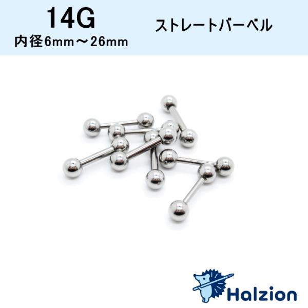 ボディピアス 14g 14G ピアス ストレートバーベル 定番 サージカルステンレス