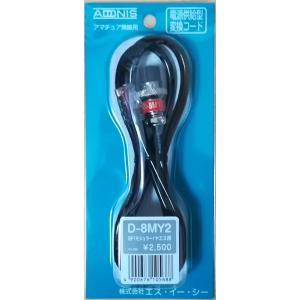 アドニス 電源供給型マイク変換コード ヤエス8P⇔モジュラー用 D-8MY2