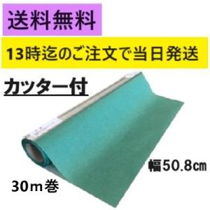 グリーンパーチ ロール 30m カッター付き 　おさかなパックン　魚を包む緑の紙 耐水紙 耐湿紙
