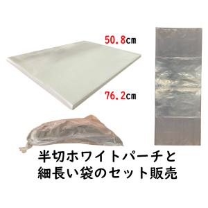 ホワイトパーチ 半切 魚ポリ袋 セット販売 魚を包む白の紙 保鮮紙 ミートペーパー 耐湿紙 熟成 津...