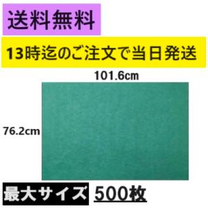 耐水紙 グリーンパーチ 全判 1016mm×762mm 500枚 自社三つ折り梱包 厚さ薄口21K　...