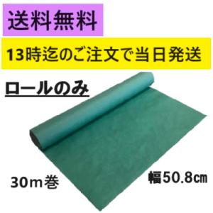 グリーンパーチ ロール 30m 耐湿紙 熟成 耐水紙 津本式 魚を包む緑の紙 耐水紙グリーン おさか...